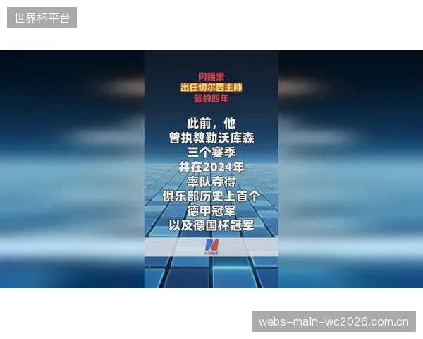 阿隆索着手重建蓝军中场，切尔西愿听取对恩佐的巨额报价以筹集转会资金。